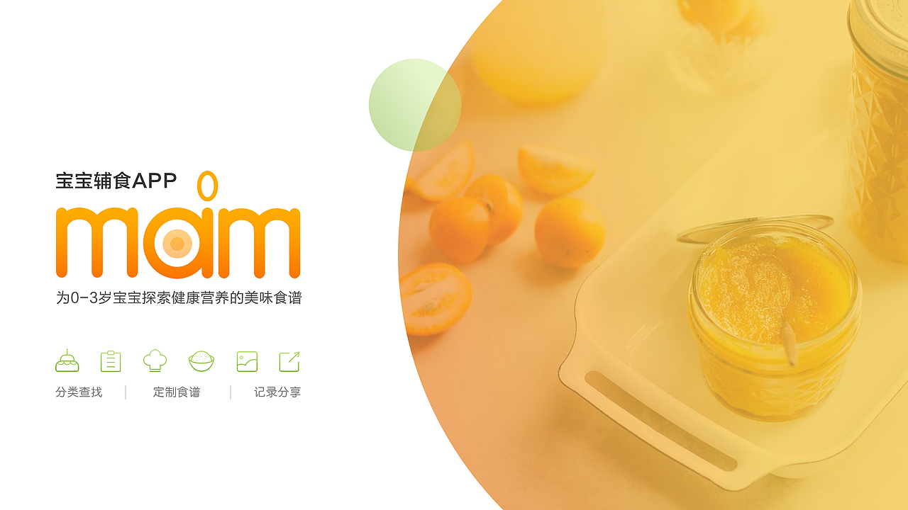 宝宝辅食APP（UI练习）（图ZMTczMTUxNDQw） - APP界面 - 站酷设计师Patronous原创素材 - 站酷ZCOOL