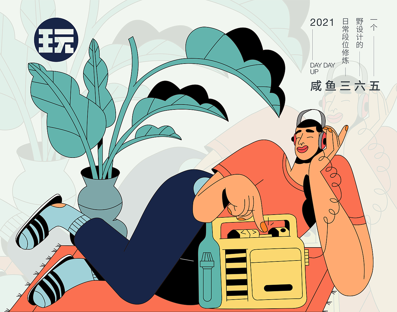 2021-1月-自玩系列