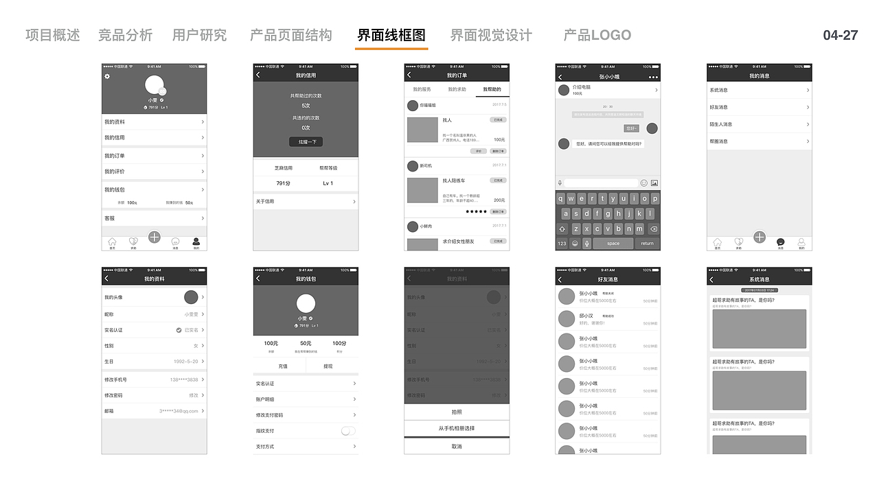 帮帮APP交互文档