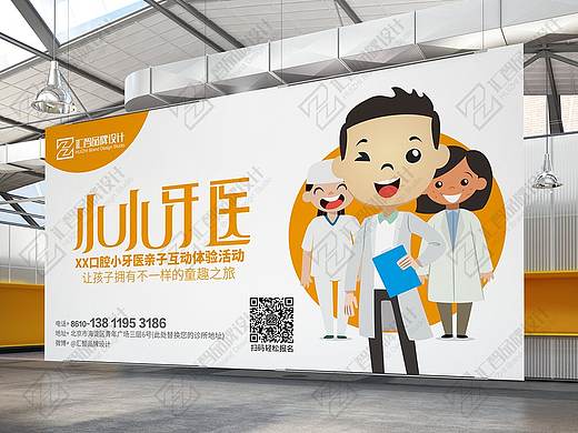 口腔小牙医活动设计方案