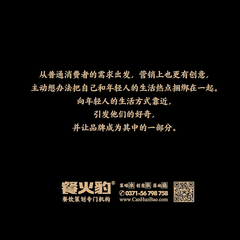 餐饮策划专门机构 餐火豹（图ZMTM0MzU5ODcy） - 品牌 - 站酷设计师餐火豹餐饮策划原创素材 - 站酷ZCOOL