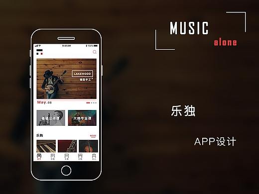 乐独APP