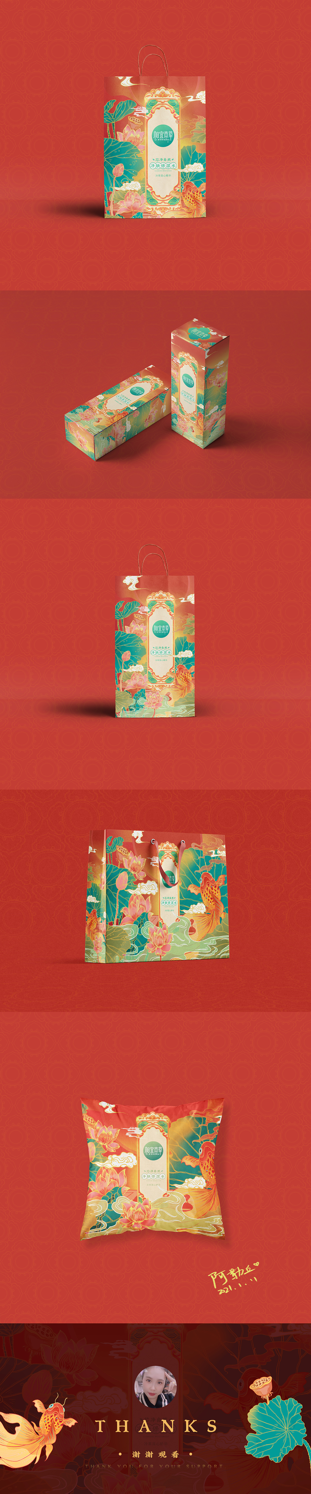 相宜本草创意插画延展包装练习作