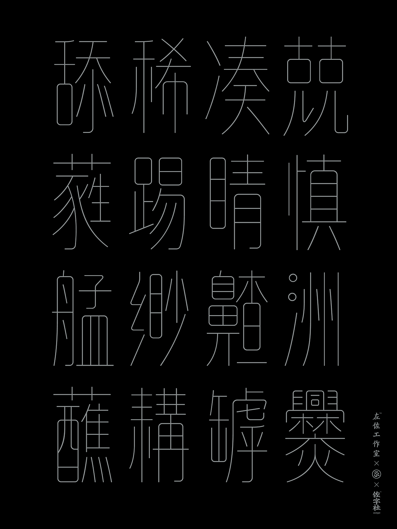 雨线体字库发布／Rainline（图ZMjUyNzcwNjAw） - 字体/字形 - 站酷设计师左佐字库原创素材 - 站酷ZCOOL