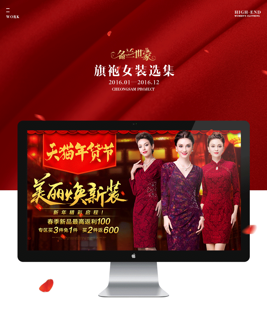 2016旗袍女装的一些页面啥的~~（图ZODAxODY2OTI=） - 电商 - 站酷设计师紫夜Seaman原创素材 - 站酷ZCOOL