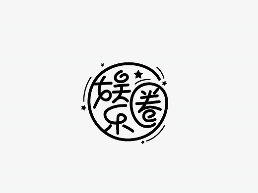 风波字设-九月第一辑