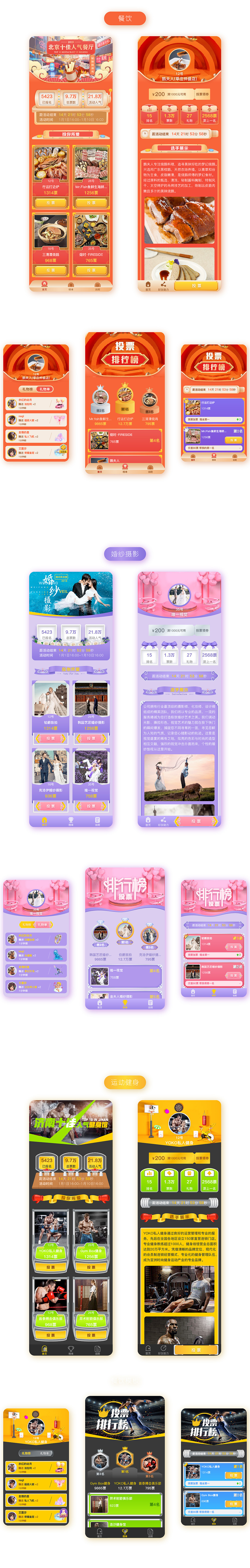 互动投票系统(多行业)（图ZMTU4MTU4MjMy） - 移动端网页 - 站酷设计师LancerX原创素材 - 站酷ZCOOL