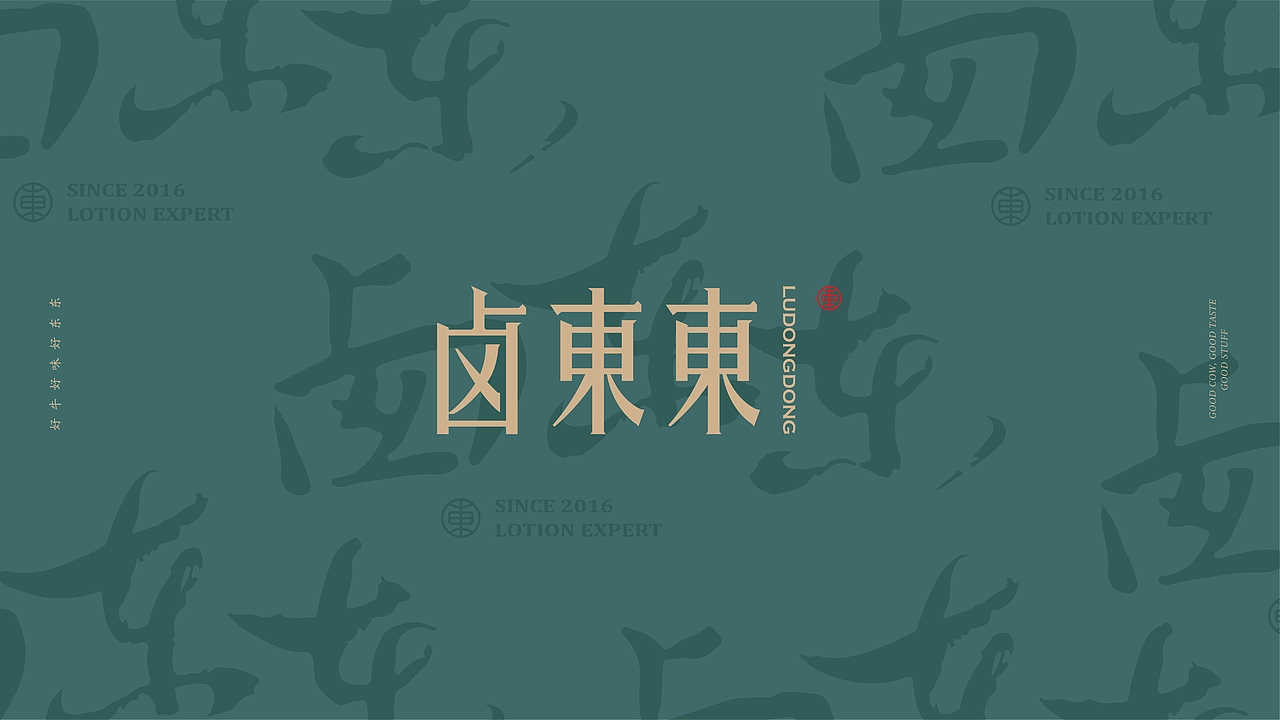 鲍佳骐：“卤东东”新江南卤味