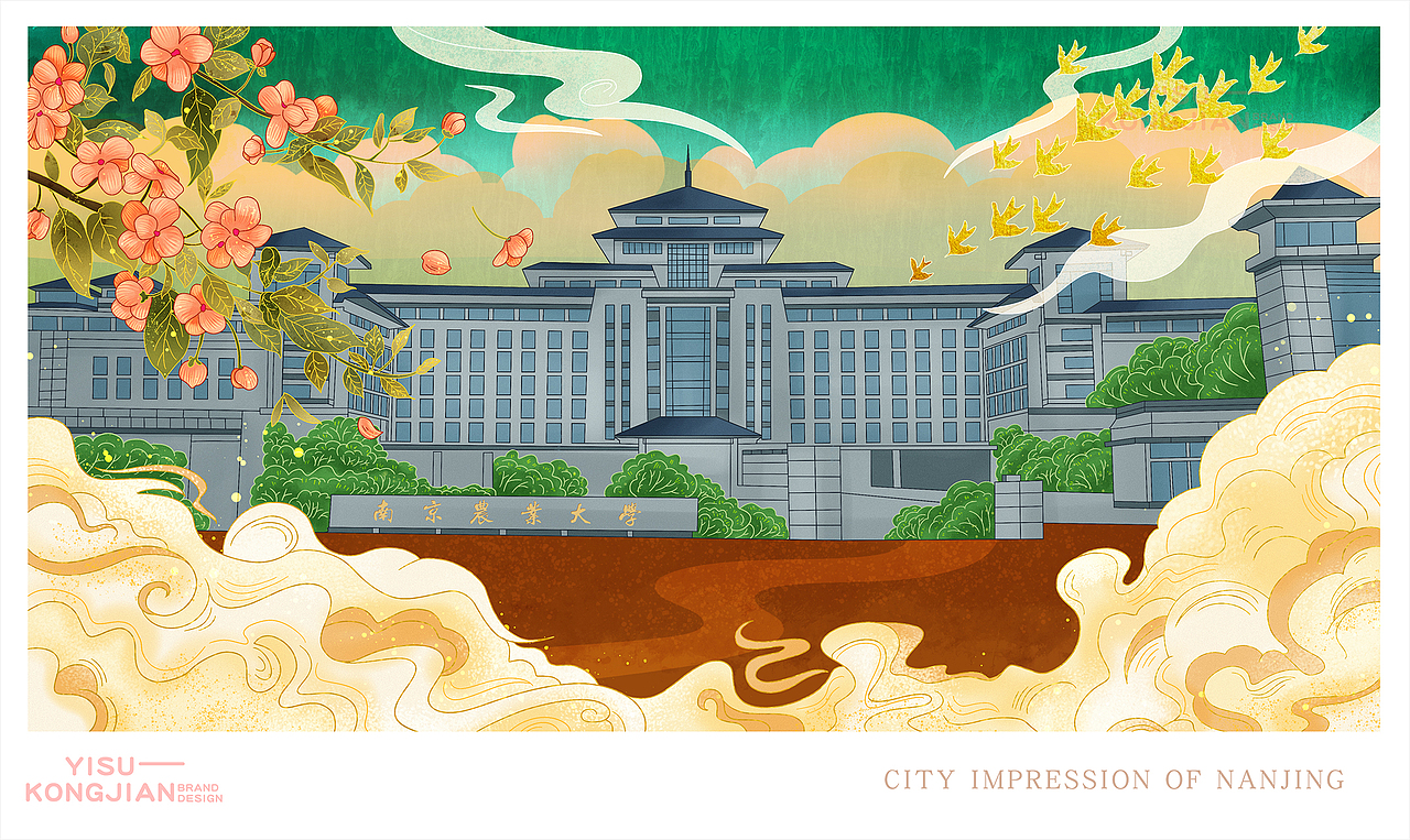 南京城市插画系列（16篇）（图ZMjQwMTA0NjE2） - 商业插画 - 站酷设计师一诉空间品牌设计原创素材 - 站酷ZCOOL