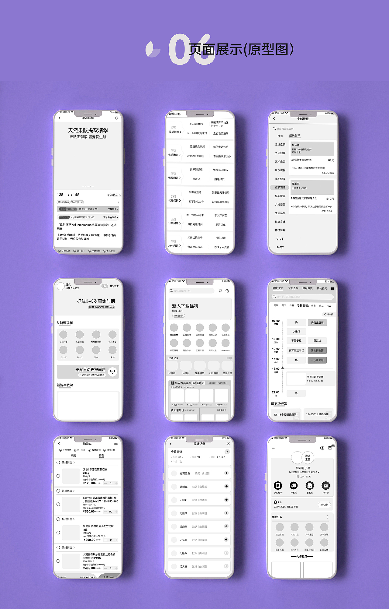 辣妈腊宝app（图ZMjU5NjU3NTI4） - APP界面 - 站酷设计师小苏在努力原创素材 - 站酷ZCOOL