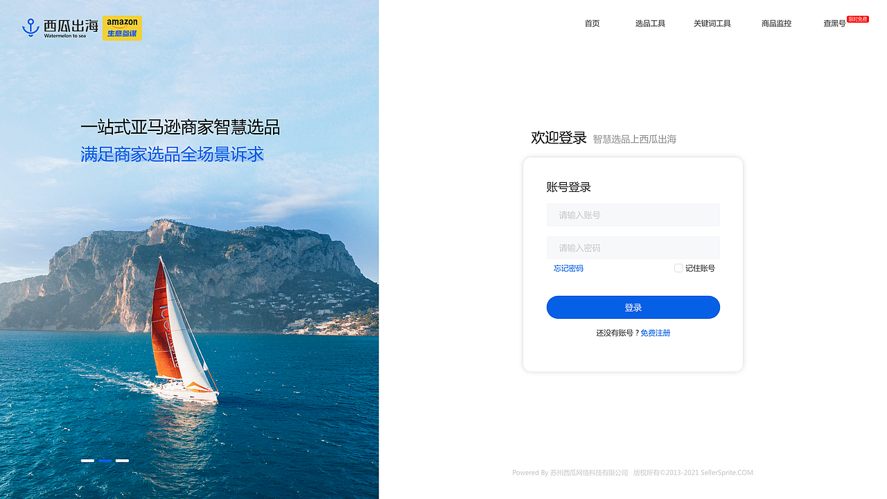 Amazon(亚马逊)智慧选品工具v2.0(图ZMjc4NDA3NDEy) - 软件界面 - 站酷设计师Sail1993原创素材 - 站酷ZCOOL