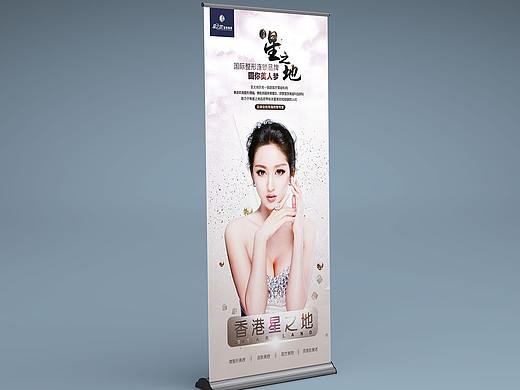展架设计 整形美容 运动产品