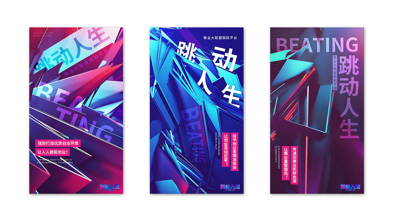 舞蹈招商海报（图ZMTc0MzcwMDI0） - 海报 - 站酷设计师BENSE本色原创素材 - 站酷ZCOOL