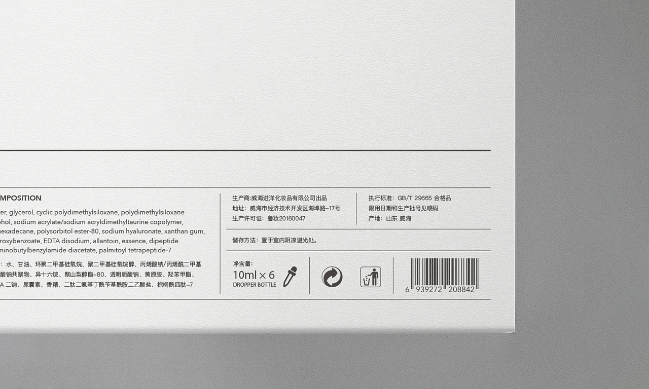 阿朵®俏美身体护理精华包装设计