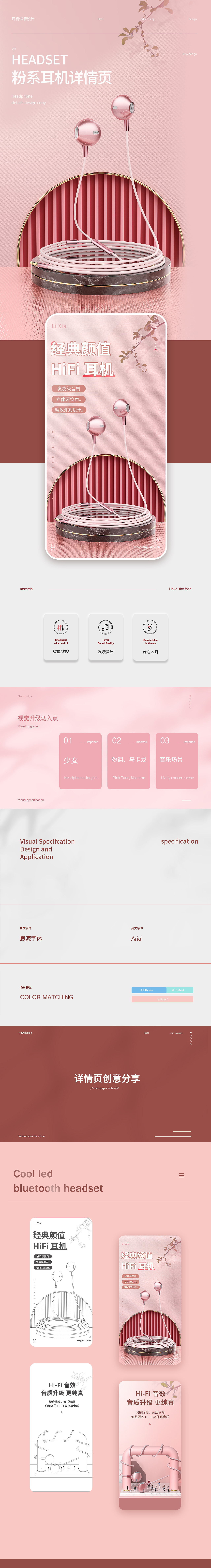新粉色有线耳机详情页（图ZMjIyMDc1NDg0） - 电商 - 站酷设计师达ZI原创素材 - 站酷ZCOOL