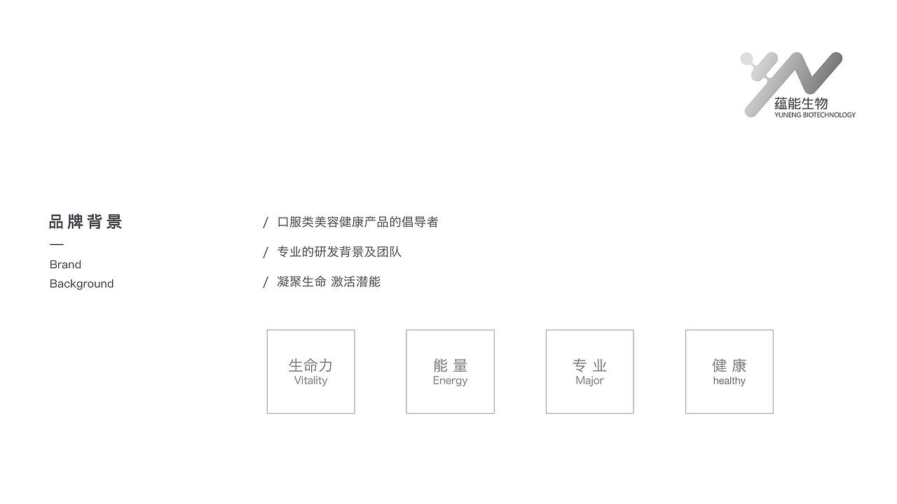 蕴能生物美容饮品包装设计（图ZMjc0MzI3ODAw） - 包装 - 站酷设计师伟儿monster原创素材 - 站酷ZCOOL