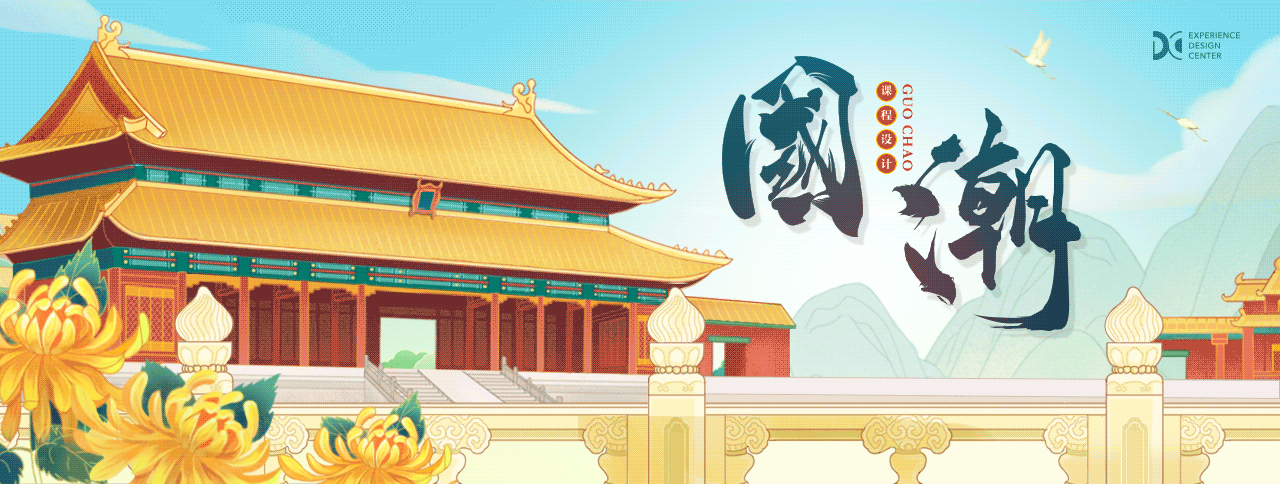 国潮回潮 X 课程设计（图ZMjgwODQ0NTg0） - 主题/皮肤 - 站酷设计师AI快画原创素材 - 站酷ZCOOL