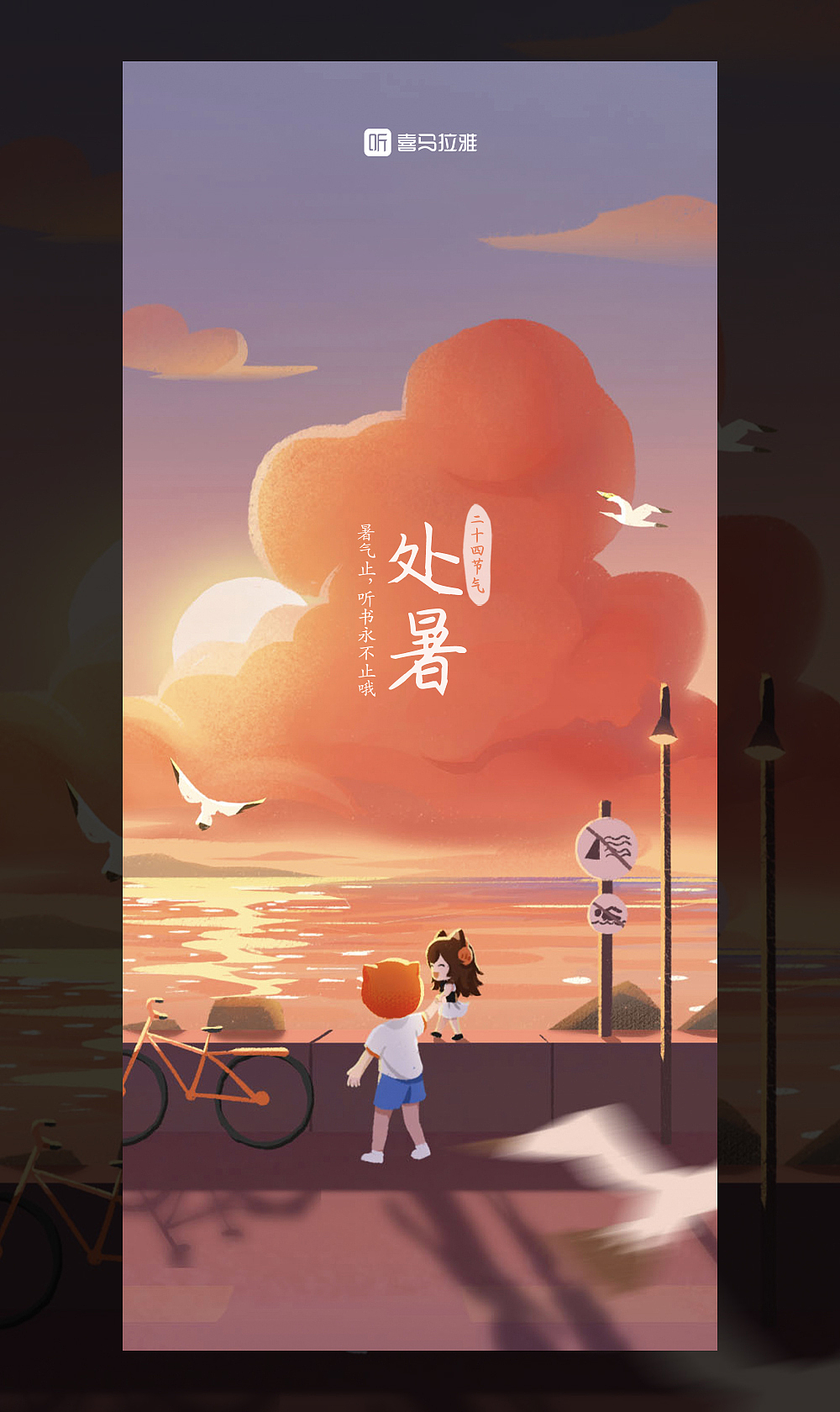 2021喜马拉雅24节气壁纸合集（图ZMjkwMTYwNjI4） - 商业插画 - 站酷设计师JuneW呱七原创素材 - 站酷ZCOOL