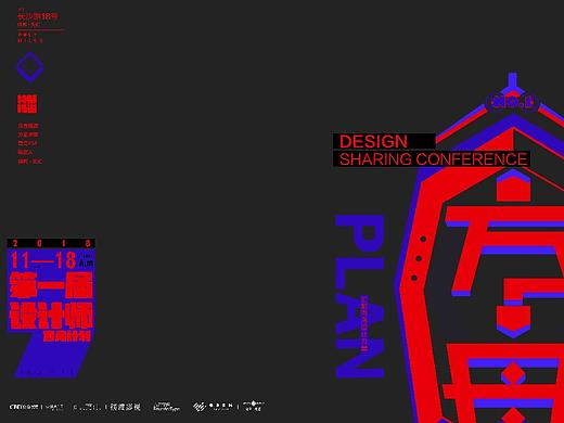 方舟计划-2018年在青岛的一场设计师分享会