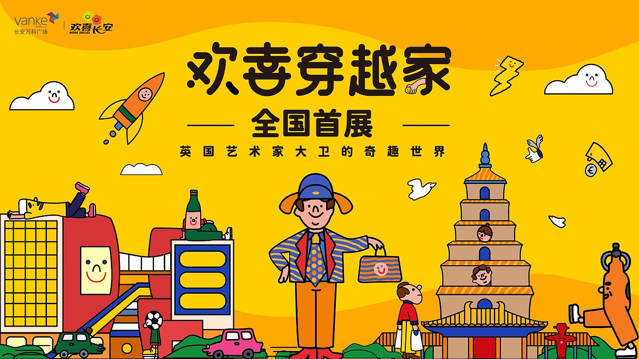 欢喜穿越家 全国首展（图ZMjgyNjU1NTEy） - 场景 - 站酷设计师ARTLINGO灵感艺塑原创素材 - 站酷ZCOOL