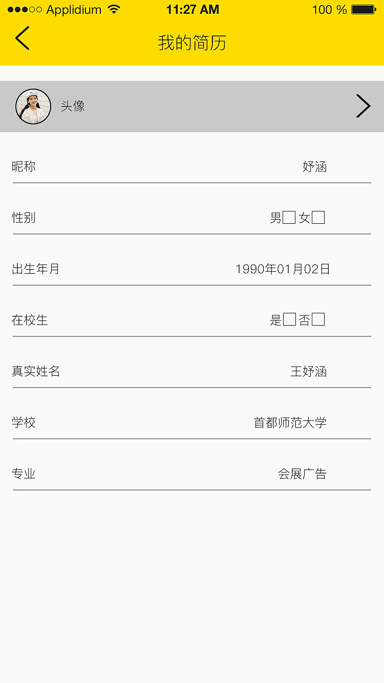 一份兼职 个人版（图ZNDkwNTQ2Njg=） - APP界面 - 站酷设计师喵柠原创素材 - 站酷ZCOOL