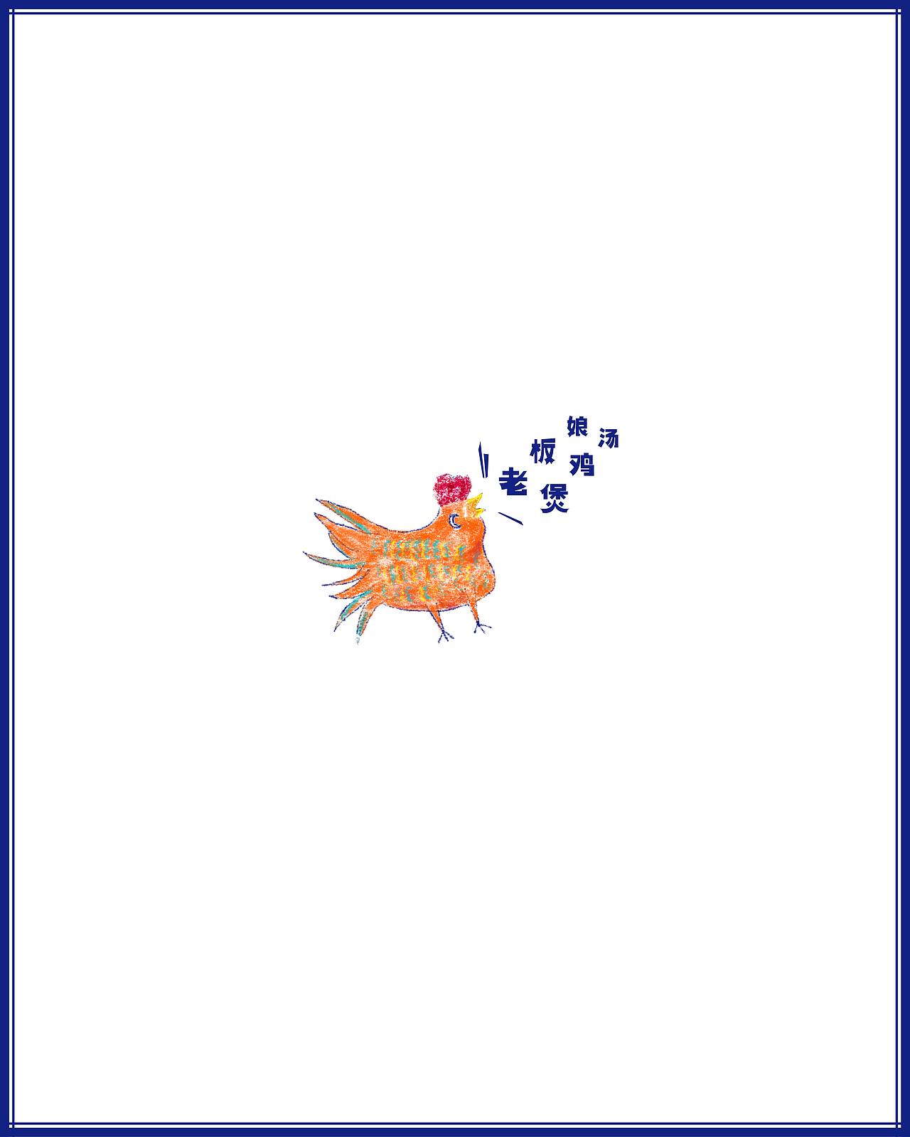 煲乌鸡汤（图ZNjEzNDU5NDA=） - 概念设定 - 站酷设计师拙拙小卖部原创素材 - 站酷ZCOOL