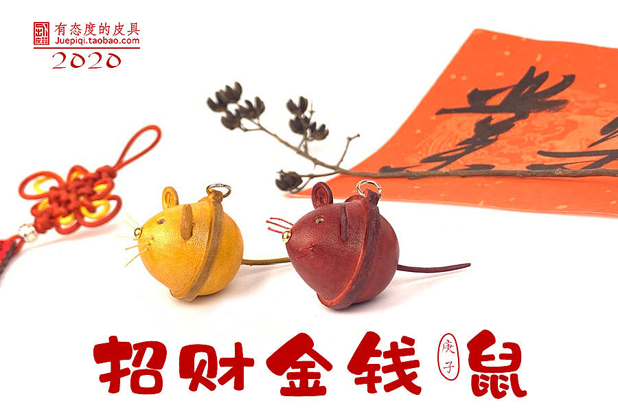 招财鼠——庚子年数钱数到手抽筋