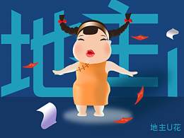 花若來，我的口號是：胖不胖沒什么，關鍵是有曲線