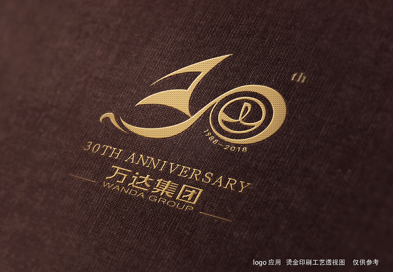 万达30周年（图ZNTE2OTU4ODQ=） - Logo - 站酷设计师wen雨言原创素材 - 站酷ZCOOL