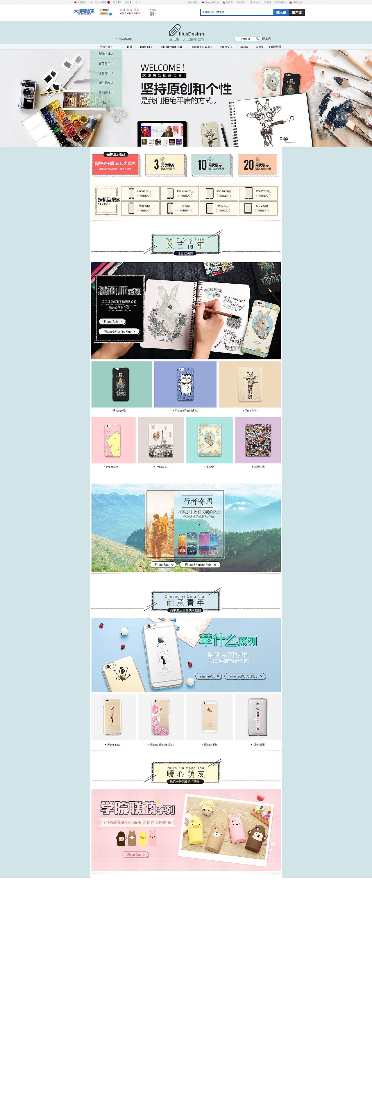 插画师店铺首页初稿（图ZNTI0NjMzODQ=） - 电商 - 站酷设计师FawnDes原创素材 - 站酷ZCOOL