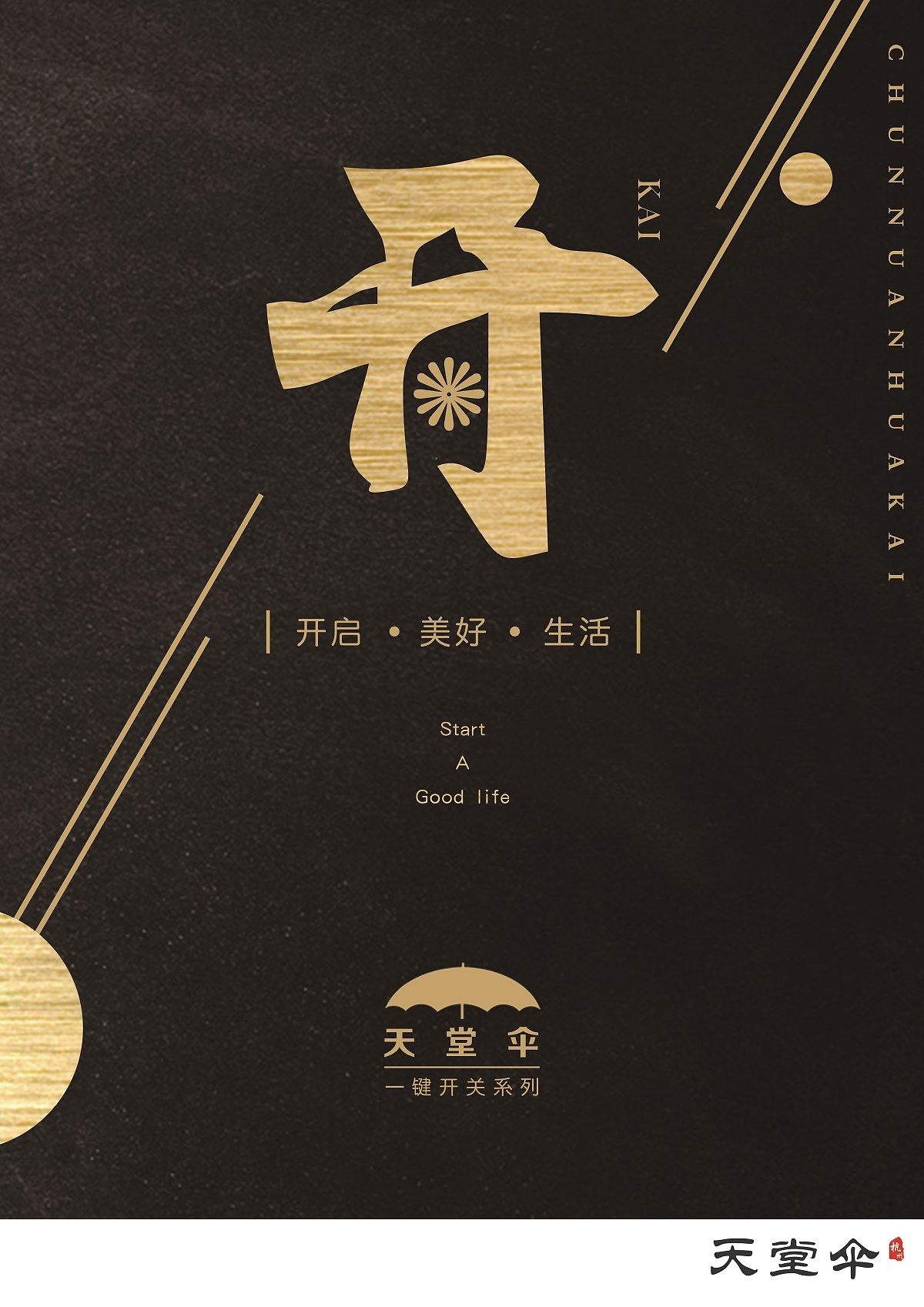 从logo到海报到折页实物产出,全方位的广告基本上都涉及到了