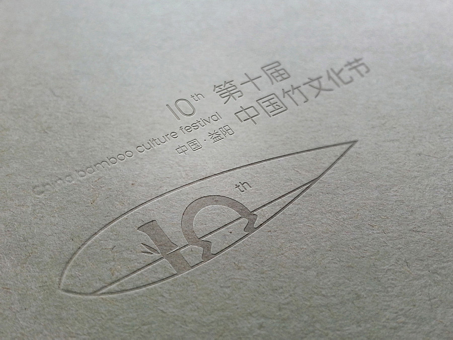 第十屆中國竹文化節(jié)（飛機(jī)稿）（圖ZMTY1NDQzODA4） - 品牌 - 站酷設(shè)計(jì)師生命線原創(chuàng)素材 - 站酷ZCOOL