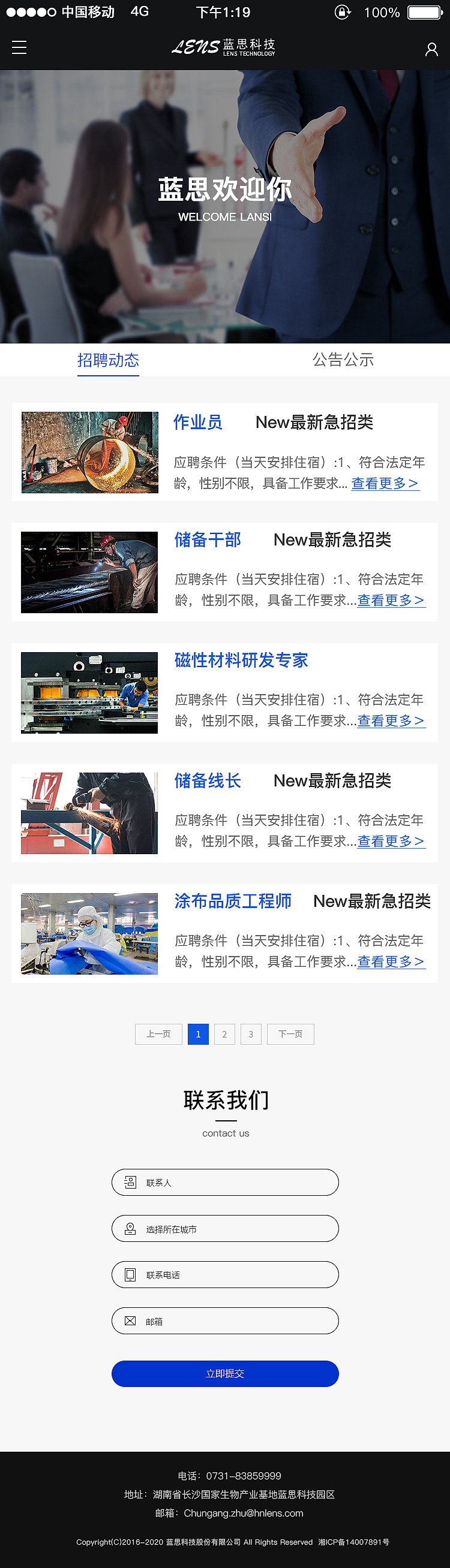 蓝思科技官网改版