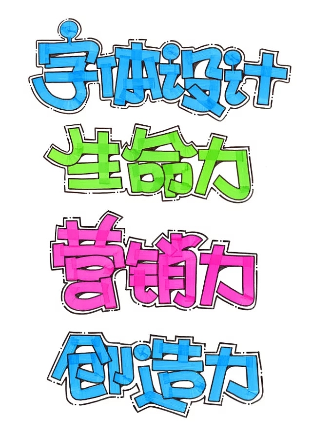 pop习作（图ZNjMxMjQ4ODg=） - 字体/字形 - 站酷设计师BPAT原创素材 - 站酷ZCOOL