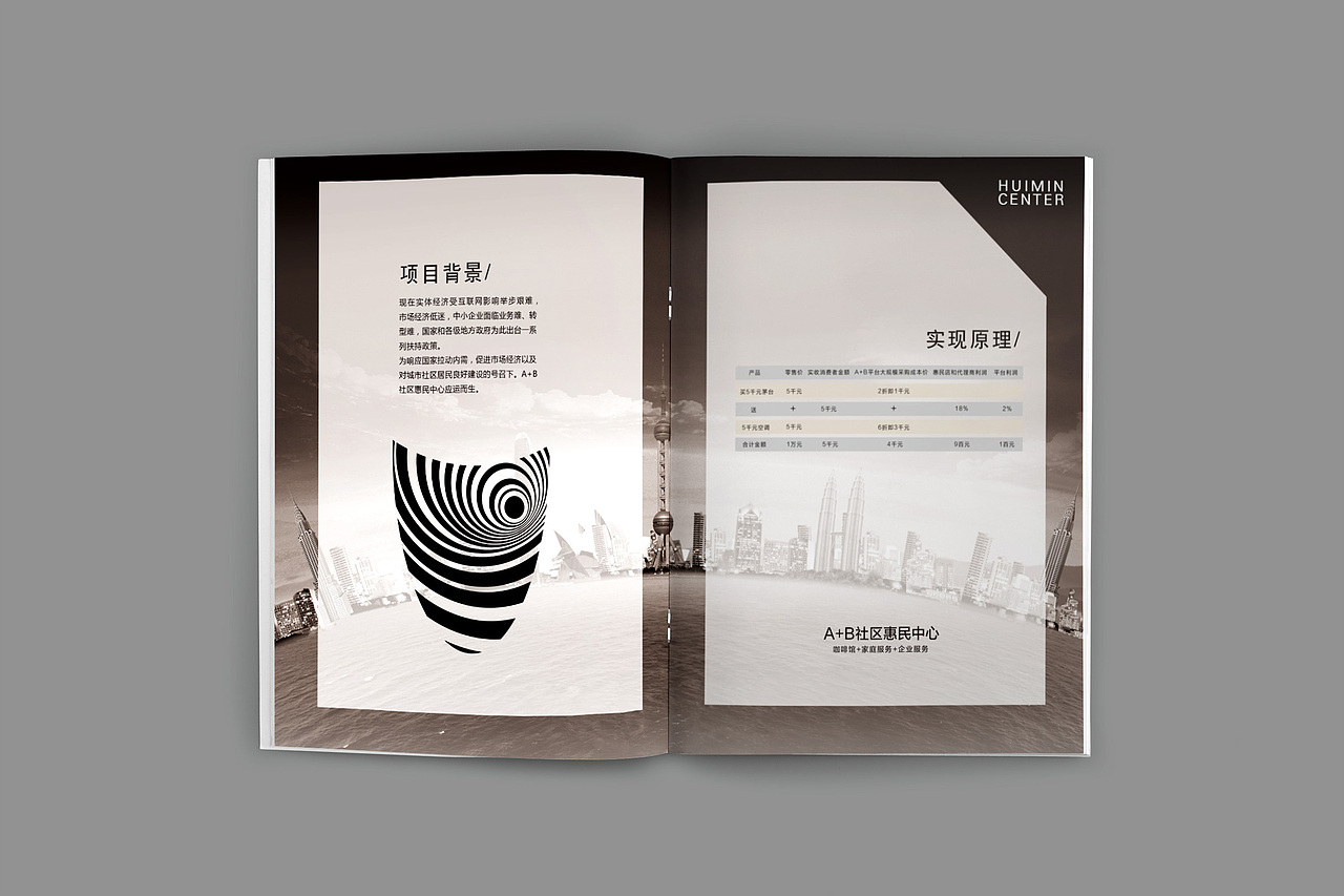A+B惠民中心画册（图ZNzQwOTQ4NDA=） - 书籍/画册 - 站酷设计师云筱怿原创素材 - 站酷ZCOOL