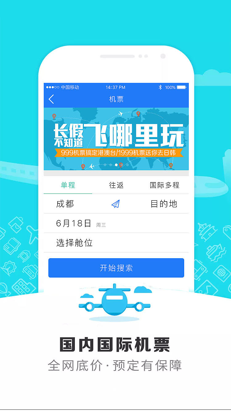 去旅行（图ZMTAxNjkwMzQw） - APP界面 - 站酷设计师Blue草莓原创素材 - 站酷ZCOOL