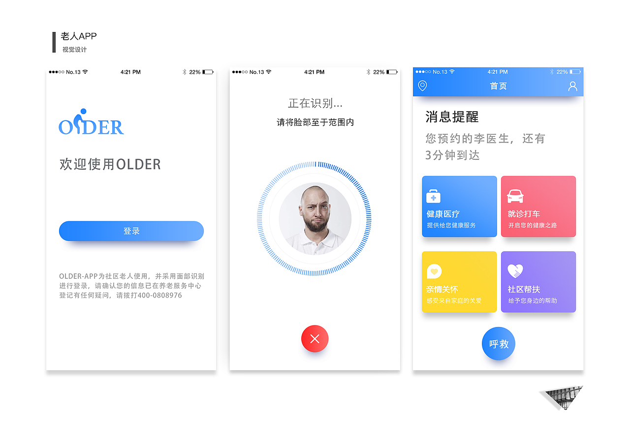 智慧社区养老（图ZMTA2MjMzNTY4） - APP界面 - 站酷设计师探游新生原创素材 - 站酷ZCOOL