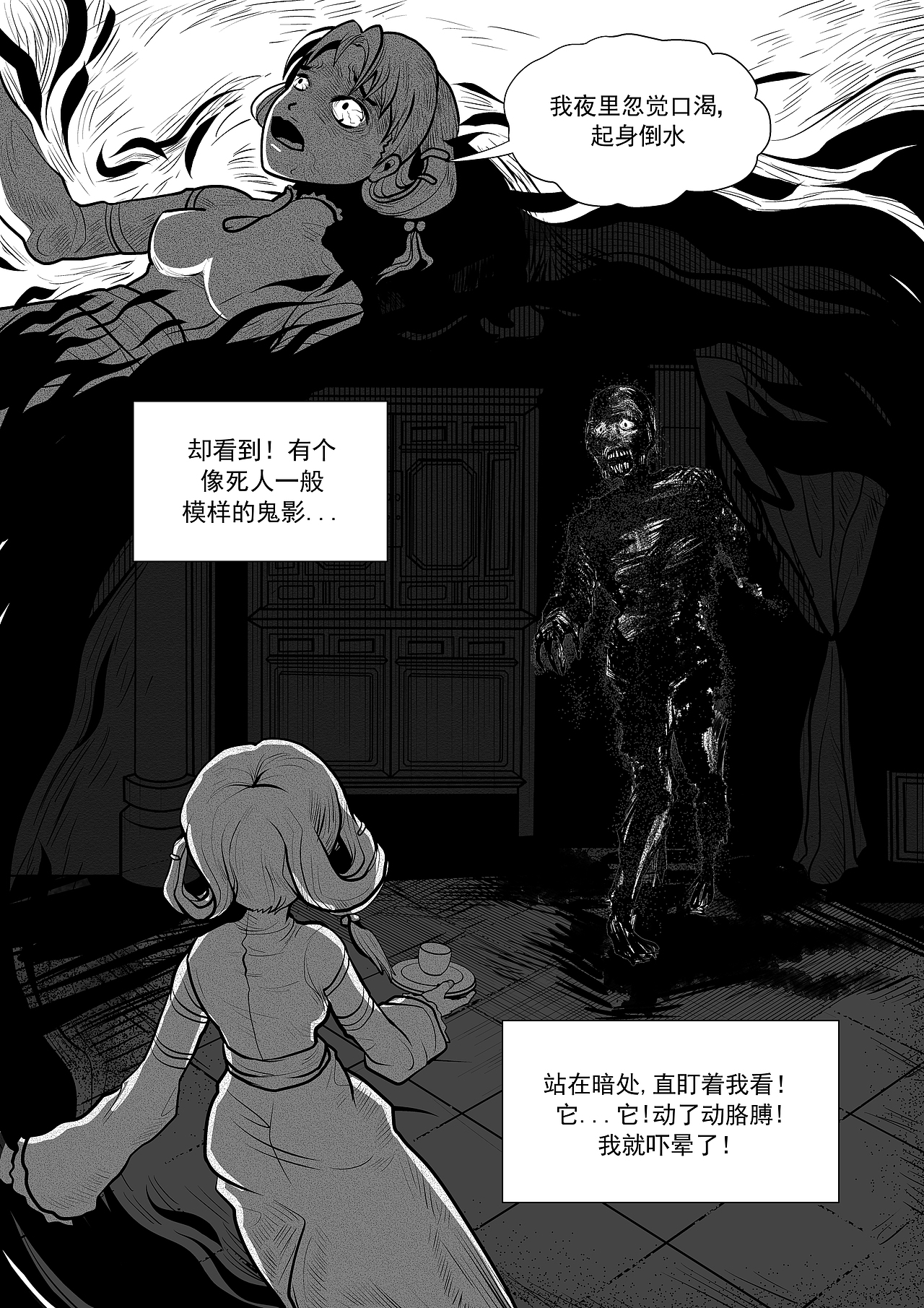 恐怖漫画《疑人疑鬼》