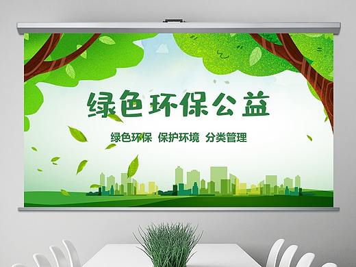 绿色公益环保保护地球植树节PPT