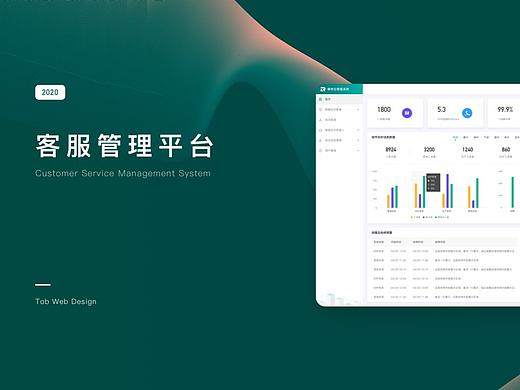 B端客服管理平台项目复盘