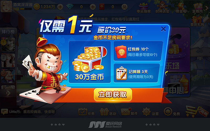 爱玩出品，爱玩斗地主，棋牌游戏UI展示