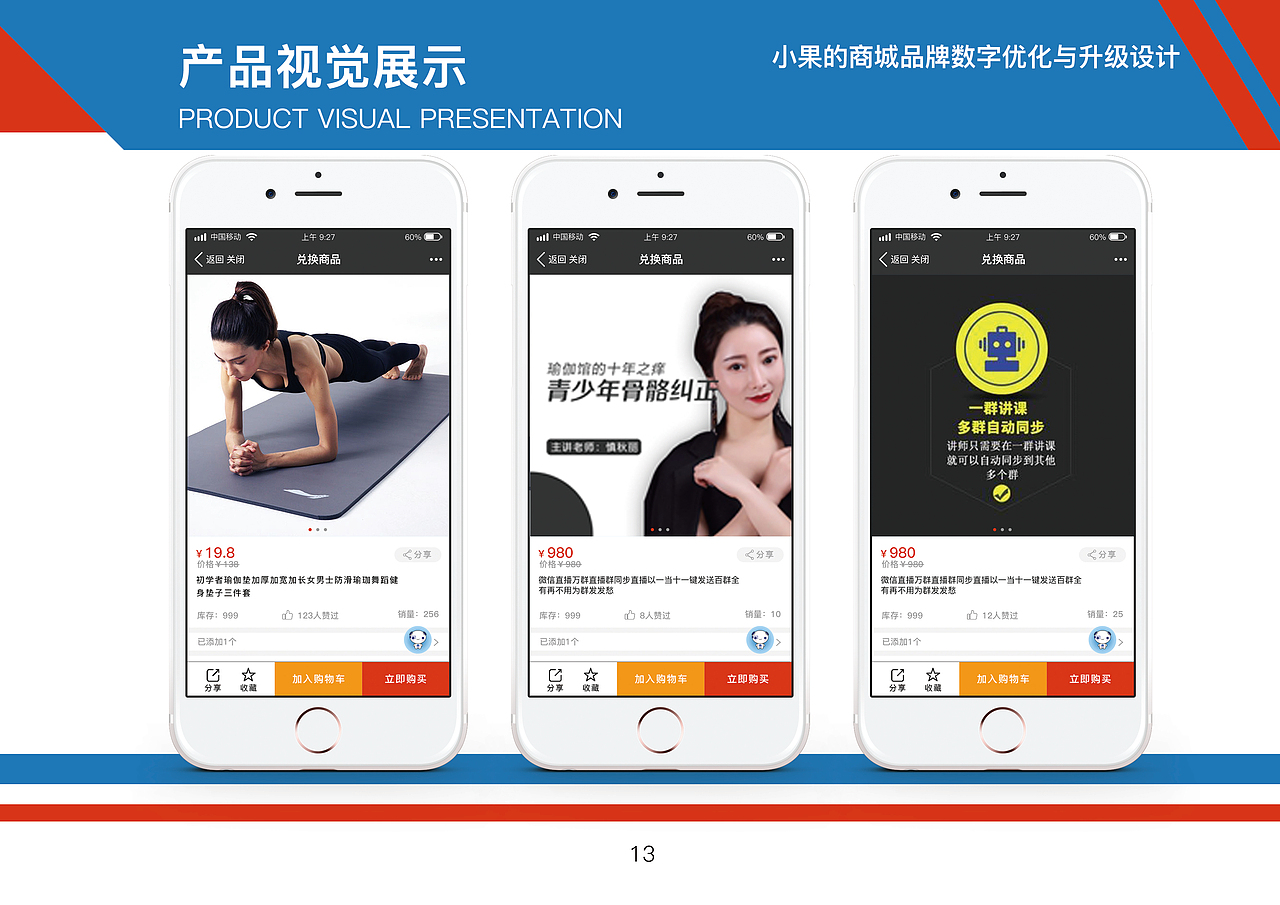 小果的商城项目介绍