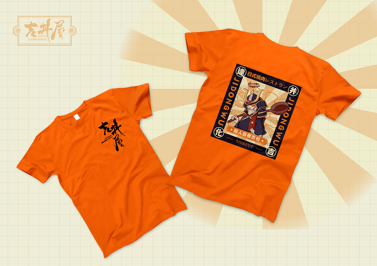 吉丼屋 | 日式烧肉饭餐饮品牌设计（图ZMjQ5MzU3MDAw） - 品牌 - 站酷设计师上锦品牌设计原创素材 - 站酷ZCOOL