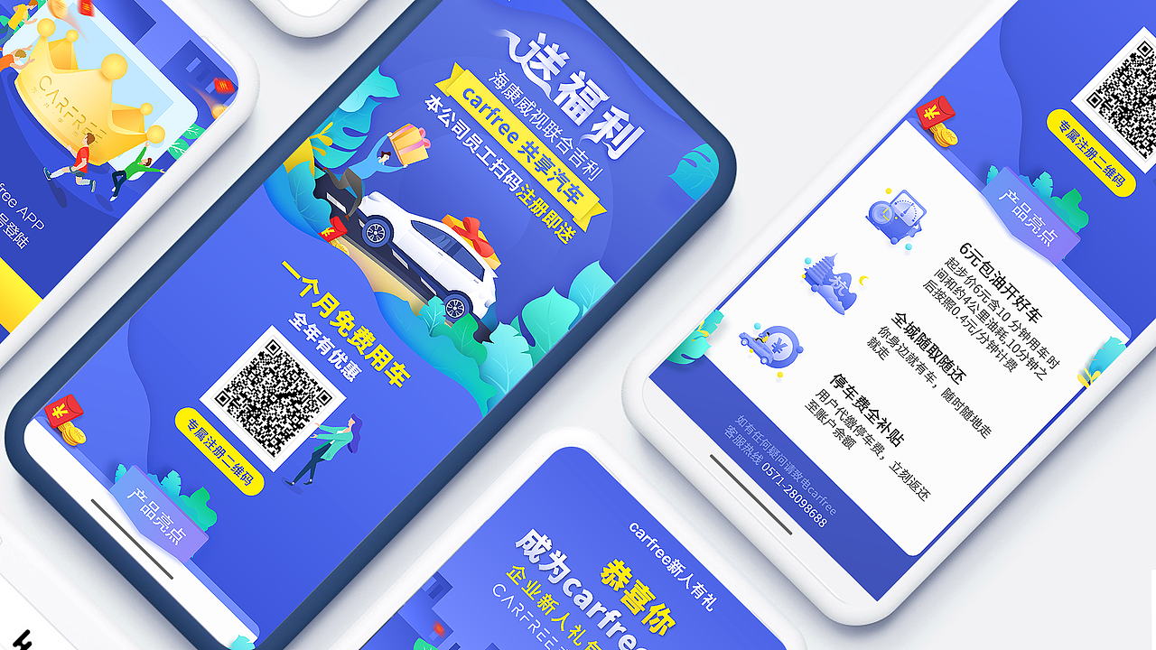 吉利共享汽车H5活动界面