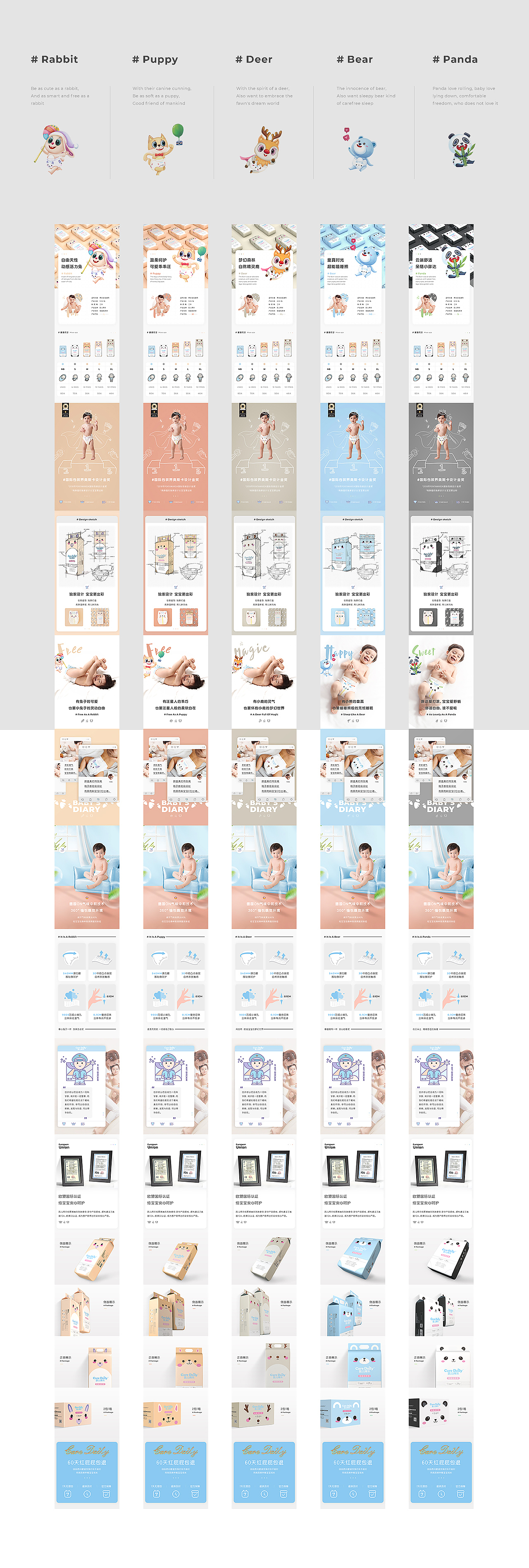 母婴-萌趣纸尿裤详情优化