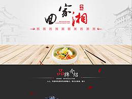 美食類網(wǎng)站首頁