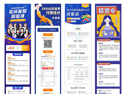 宣传长图