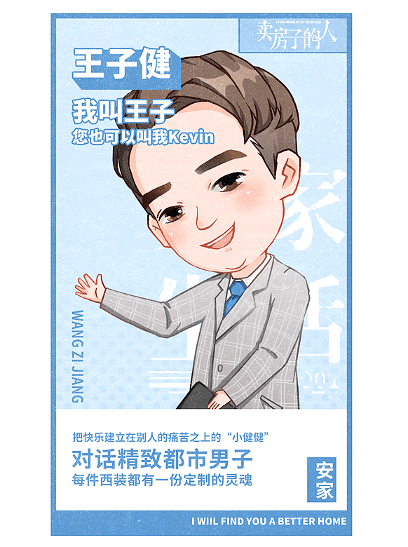 「商稿」安家X电视剧IP Q版（图ZMjE4NzE2MDYw） - 商业插画 - 站酷设计师Giggle橙子原创素材 - 站酷ZCOOL