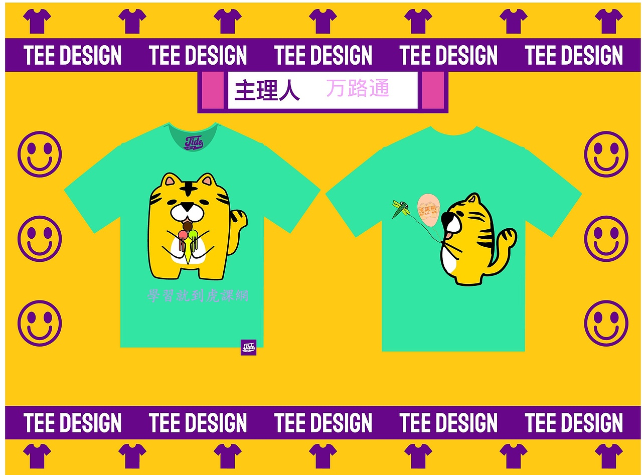 快乐学习的虎虎TEE（图ZMjU3MDI3MDA4） - 商业插画 - 站酷设计师Design萬路通原创素材 - 站酷ZCOOL