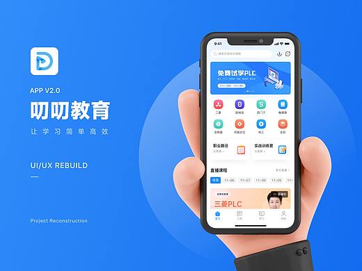 叨叨教育APP改版 V2.0